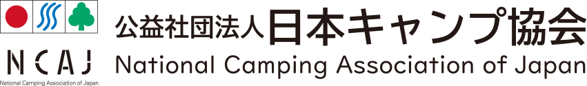 公益社団法人日本キャンプ協会